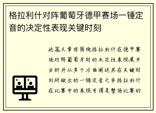 格拉利什对阵葡萄牙德甲赛场一锤定音的决定性表现关键时刻 格拉利什对阵葡萄牙德甲赛场一锤定音的决定性表现关键时刻