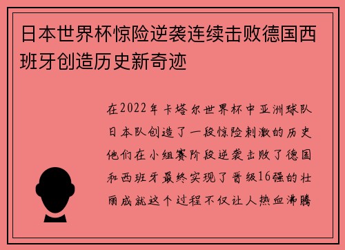 日本世界杯惊险逆袭连续击败德国西班牙创造历史新奇迹 日本世界杯惊险逆袭连续击败德国西班牙创造历史新奇迹