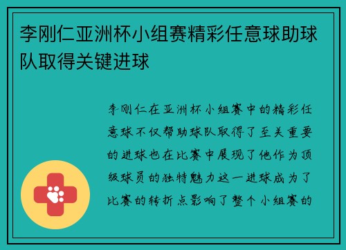 李刚仁亚洲杯小组赛精彩任意球助球队取得关键进球