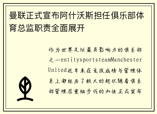 曼联正式宣布阿什沃斯担任俱乐部体育总监职责全面展开 曼联正式宣布阿什沃斯担任俱乐部体育总监职责全面展开