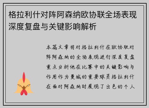 格拉利什对阵阿森纳欧协联全场表现深度复盘与关键影响解析 格拉利什对阵阿森纳欧协联全场表现深度复盘与关键影响解析