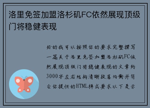 洛里免签加盟洛杉矶FC依然展现顶级门将稳健表现 洛里免签加盟洛杉矶FC依然展现顶级门将稳健表现