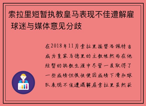 索拉里短暂执教皇马表现不佳遭解雇 球迷与媒体意见分歧 索拉里短暂执教皇马表现不佳遭解雇 球迷与媒体意见分歧