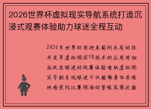 2026世界杯虚拟现实导航系统打造沉浸式观赛体验助力球迷全程互动 2026世界杯虚拟现实导航系统打造沉浸式观赛体验助力球迷全程互动