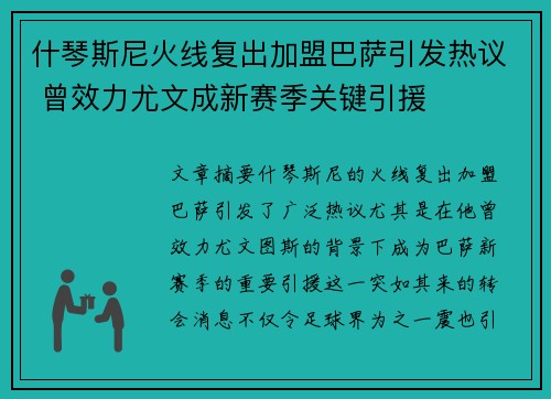什琴斯尼火线复出加盟巴萨引发热议 曾效力尤文成新赛季关键引援 什琴斯尼火线复出加盟巴萨引发热议 曾效力尤文成新赛季关键引援