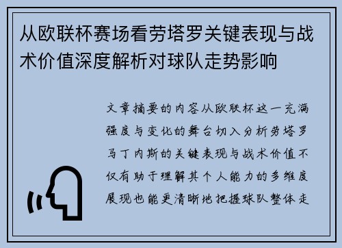 从欧联杯赛场看劳塔罗关键表现与战术价值深度解析对球队走势影响 从欧联杯赛场看劳塔罗关键表现与战术价值深度解析对球队走势影响