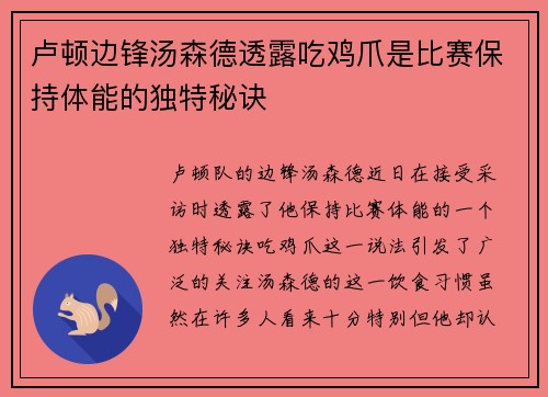卢顿边锋汤森德透露吃鸡爪是比赛保持体能的独特秘诀