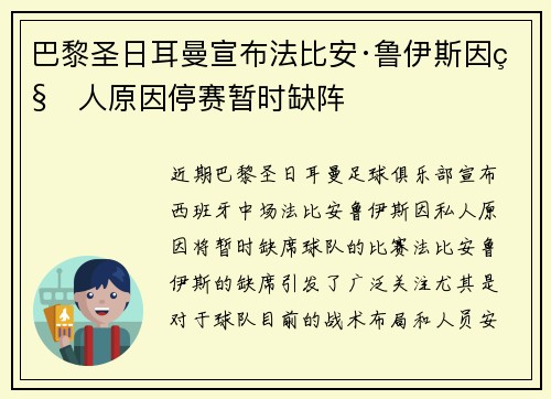 巴黎圣日耳曼宣布法比安·鲁伊斯因私人原因停赛暂时缺阵