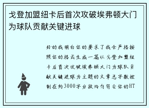 戈登加盟纽卡后首次攻破埃弗顿大门为球队贡献关键进球 戈登加盟纽卡后首次攻破埃弗顿大门为球队贡献关键进球