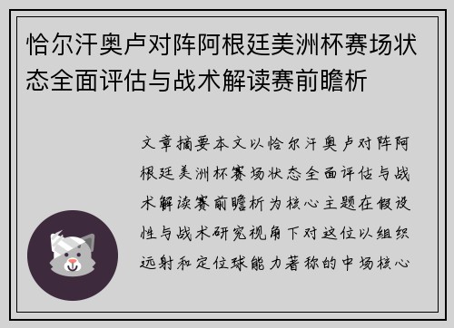 恰尔汗奥卢对阵阿根廷美洲杯赛场状态全面评估与战术解读赛前瞻析 恰尔汗奥卢对阵阿根廷美洲杯赛场状态全面评估与战术解读赛前瞻析