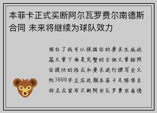 本菲卡正式买断阿尔瓦罗费尔南德斯合同 未来将继续为球队效力 本菲卡正式买断阿尔瓦罗费尔南德斯合同 未来将继续为球队效力